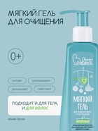 Гель для очищения волос и тела младенца Baby Balance мягкий, 250 мл - Фото 1