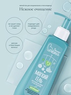 Гель для очищения волос и тела младенца Baby Balance мягкий, 250 мл - фото 46169321