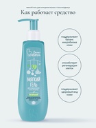 Гель для очищения волос и тела младенца Baby Balance мягкий, 250 мл - Фото 4