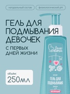 Гель для подмывания девочек Baby Balance мягкий, 250 мл - фото 46169329