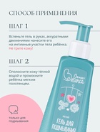 Гель для подмывания девочек Baby Balance мягкий, 250 мл - Фото 10