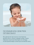 Гель для подмывания девочек Baby Balance мягкий, 250 мл - Фото 11
