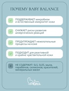 Гель для подмывания девочек Baby Balance мягкий, 250 мл - Фото 5
