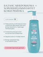 Гель для подмывания девочек Baby Balance мягкий, 250 мл - Фото 9