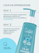 Гель для подмывания мальчиков Baby Balance мягкий, 250 мл - фото 46169349