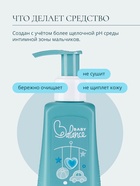 Гель для подмывания мальчиков Baby Balance мягкий, 250 мл - фото 46169342