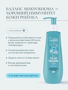Гель для подмывания мальчиков Baby Balance мягкий, 250 мл - фото 46169348
