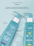 Молочко для тела младенца Baby Balance легкое, 250 мл 7182728 - фото 16588447