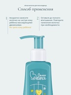 Молочко для тела младенца Baby Balance легкое, 250 мл 7182728 - фото 16588445
