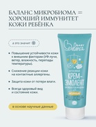 Крем-эмолент для лица и тела младенца Baby Balance интенсивный, 75 мл 7182729 - фото 16588457