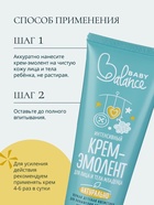 Крем-эмолент для лица и тела младенца Baby Balance интенсивный, 75 мл 7182729 - фото 16588458