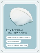 Крем-эмолент для лица и тела младенца Baby Balance интенсивный, 75 мл 7182729 - фото 16588450
