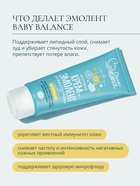 Крем-эмолент для лица и тела младенца Baby Balance интенсивный, 75 мл 7182729 - фото 16588451