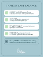 Крем-эмолент для лица и тела младенца Baby Balance интенсивный, 75 мл 7182729 - фото 16588455