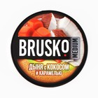 Бестабачная никотиновая смесь для кальяна  Brusko "Дыня с кокосом и карамелью", 50 г, medium - Фото 2