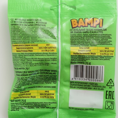 Мармелад жевательный BAMPI со вкусом клубники, в обсыпке, 75 г