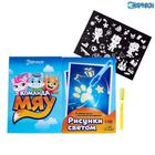 Набор для рисования светом «Команда Мяу», ручка с фонариком и невидимыми чернилами - Фото 1