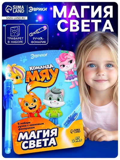 Набор для рисования светом «Команда Мяу»