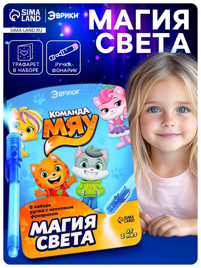 Набор для рисования светом «Команда Мяу» - Фото 1