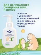 Пенка для купания и шампунь AQA baby с маслами для сухой и чувствительной кожи малыша, 250 мл - фото 46169403