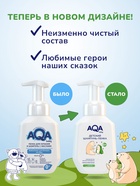 Пенка для купания и шампунь AQA baby с маслами для сухой и чувствительной кожи малыша, 250 мл 7182692 - фото 16588469