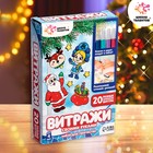 Набор для творчества «Раскрась витражики. Новогодние персонажи», 20 шт. в наборе - фото 9339345