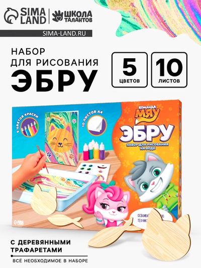 Набор для рисования на воде в технике эбру «Команда Мяу»