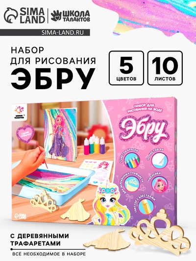 Набор для рисования на воде в технике эбру «Принцесса»