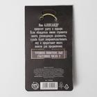 Брелок для ключей именной «Александр», металлический, латунь, 3×3.5×2.5 см - Фото 5