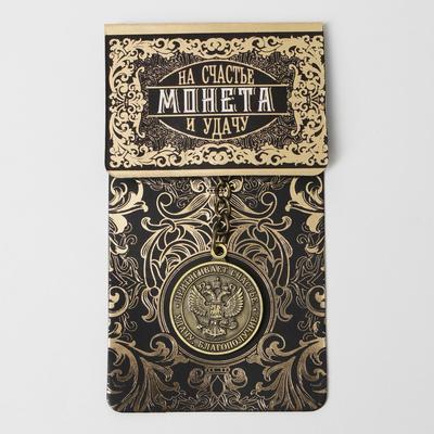 Брелок для ключей, металлический, оберег «Счастливый рубль» латунь, 3×3.5×2.5 см