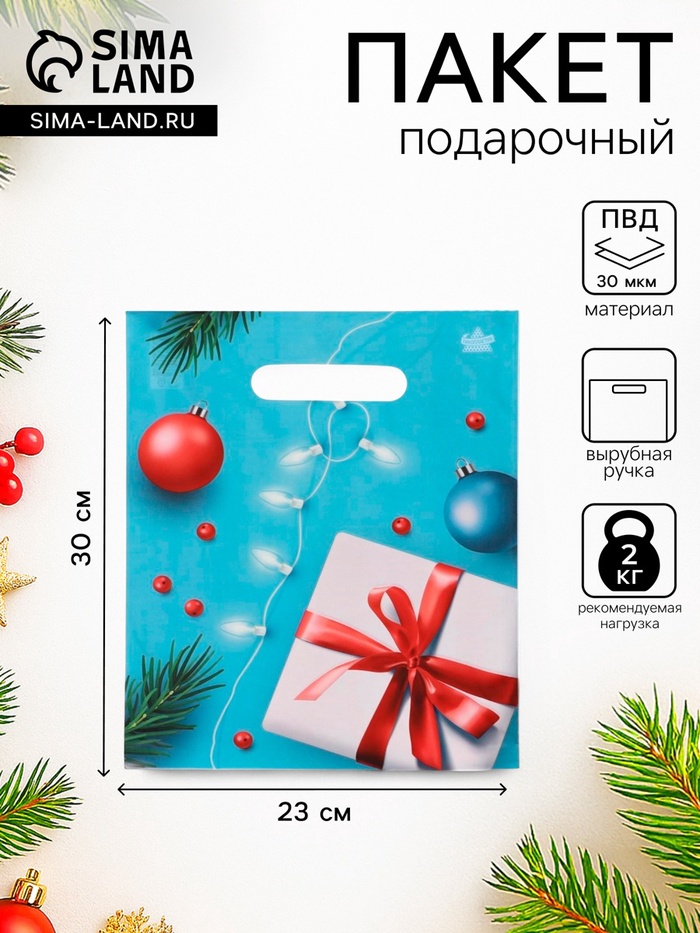 Пакет подарочный новогодний «Подарок и шарики», полиэтиленовый с вырубной ручкой, 30×23 см - Фото 1