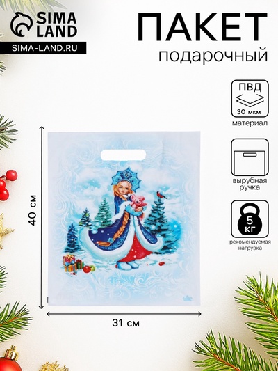 Пакет подарочный новогодний «Снегурочка в морозном лесу», полиэтиленовый с вырубной ручкой, 40×31 см