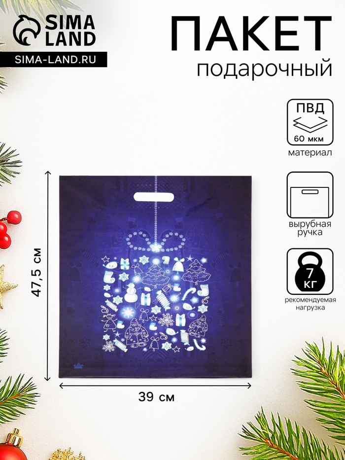 Пакет подарочный новогодний «Ночь», полиэтиленовый с вырубной ручкой, 47.5×39 см - Фото 1