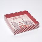 Коробка для кондитерских изделий с PVC крышкой «В ожидании чуда», 15 х 15 х 3 см, Новый год - фото 319879029