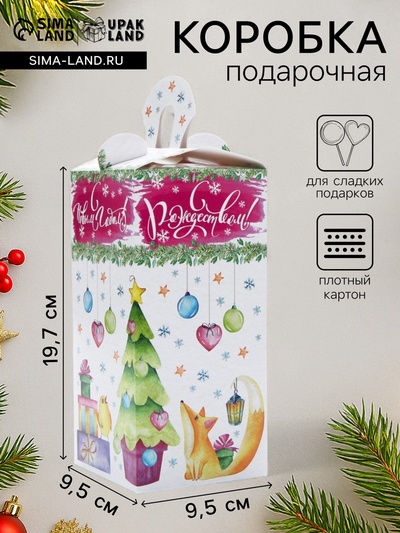 Подарочная новогодняя коробка «Акварельная серия. Подарок», 9.5×9.5×19.7 см