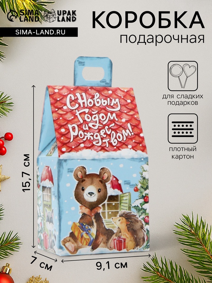 Подарочная новогодняя коробка "Акварельная серия. Домик малый", для слакдих подарков, 9.1×7×15.7 см - Фото 1