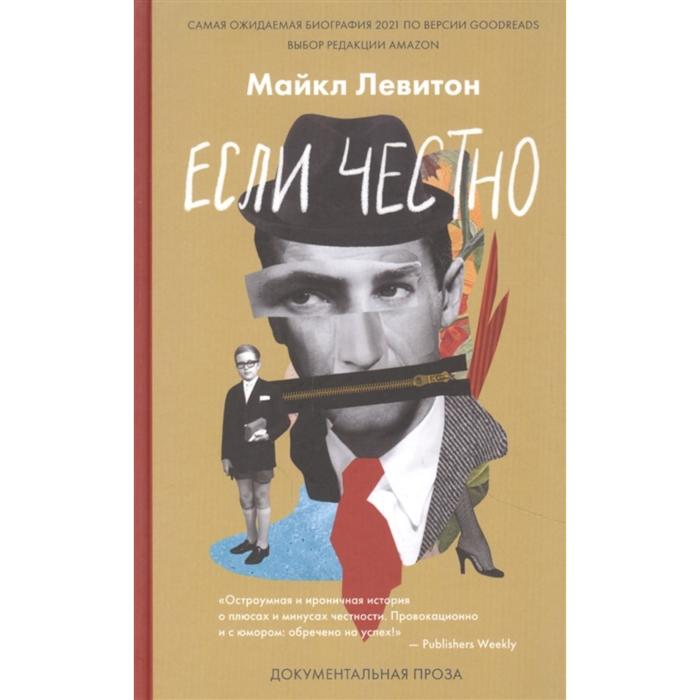 Если честно Левитон М 805₽