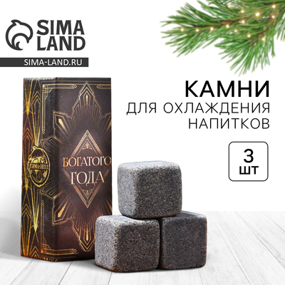 Набор камней для виски «С новым годом», 3 шт
