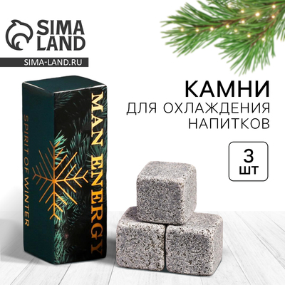 Камни для виски Man energy, набор 3 шт.