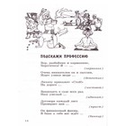 500 загадок-складок для детей. 3-е издание, исправленное. Агеева И.Д. - Фото 4