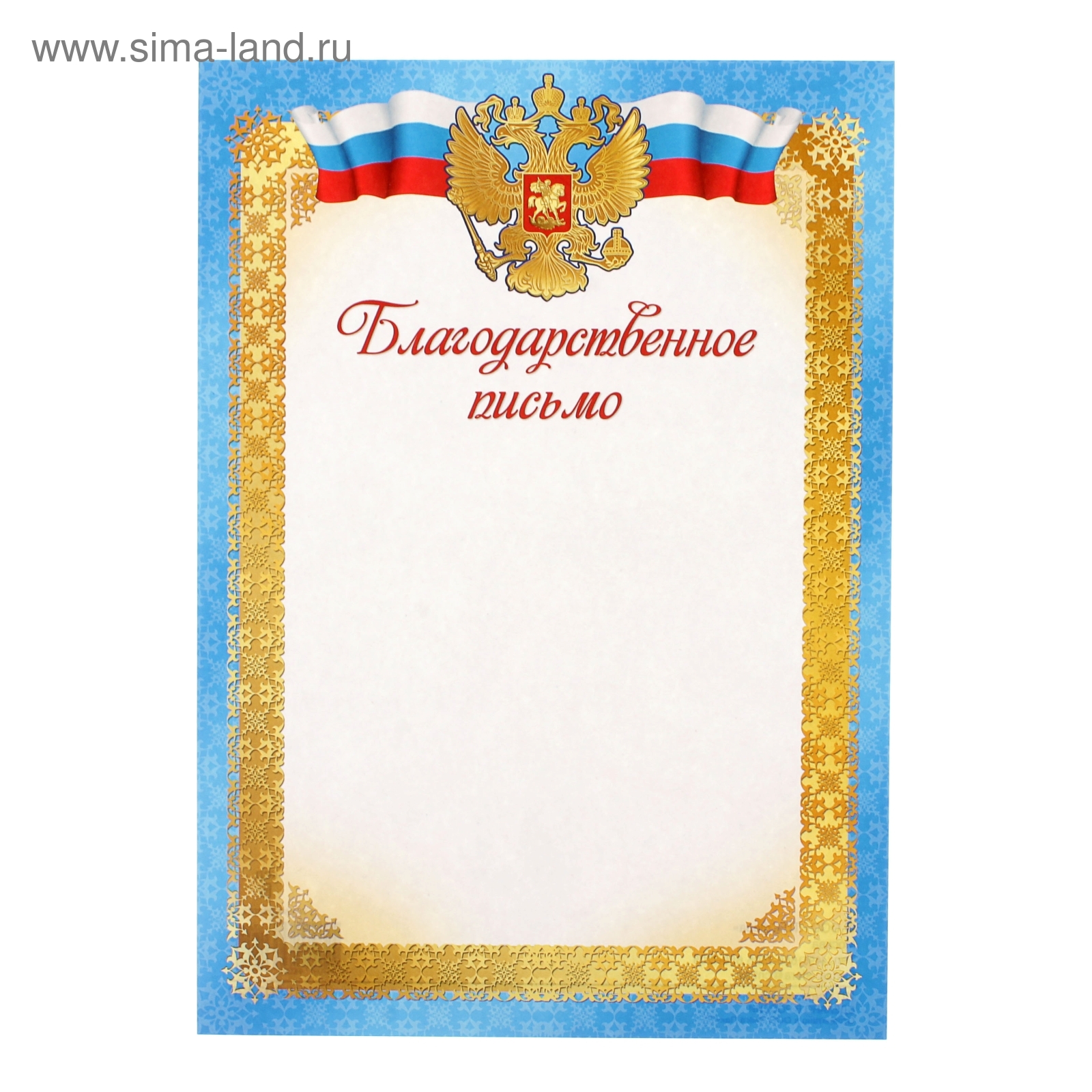 Благодарственное письмо png