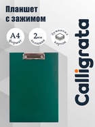 Планшет с зажимом А4, 2 мм, Calligrata прочный, картон/бумвинил, зеленый (клипборд) - Фото 1