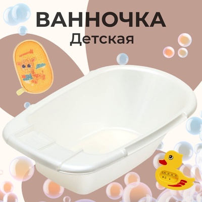 Ванна детская 86 см., цвет белый