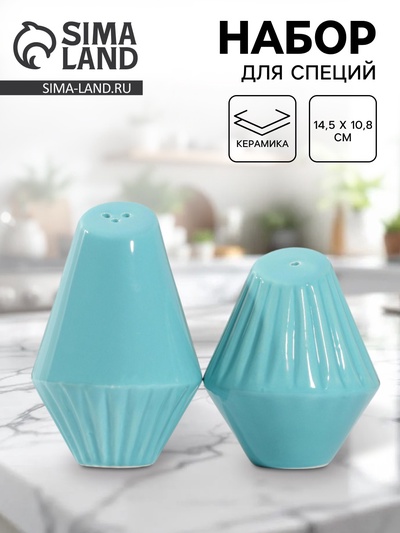Солонка и перечница «Геометрия», 14.5×10.8 см, голубые