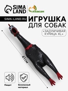 Игрушка пищащая «Задумчивая курица XL» для собак, 41 см, чёрная - Фото 1
