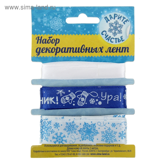 Лента декоративная в наборе «Любимый праздник», 1 см × 2 м, 1,5 см х2 м, 2 см × 2 м - Фото 1