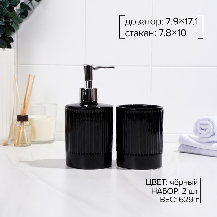 Набор аксессуаров для ванной комнаты «Лина», 2 предмета (дозатор для мыла, стакан), цвет чёрный - фото 1905828020