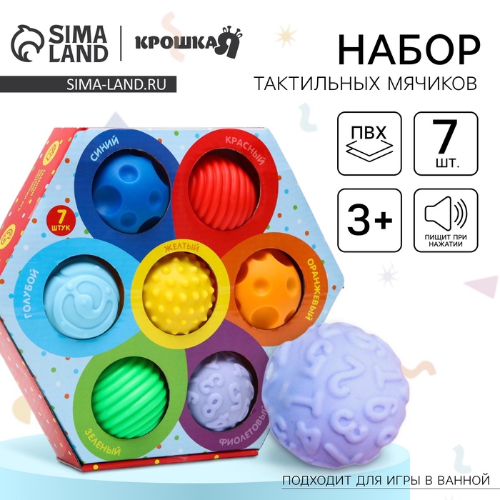 

Набор развивающих тактильных мячиков «Цветочек», с пищалкой, 7 шт, Крошка Я