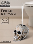 Ёршик для унитаза с подставкой «Череп», пластиковая ручка, 16×15×22 см, белый - Фото 1