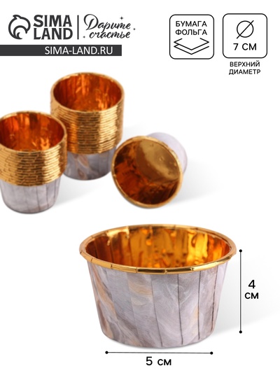 Форма для выпечки кексов и капкейков, кондитерская упаковка, «Белый мрамор», 7×4×5 см